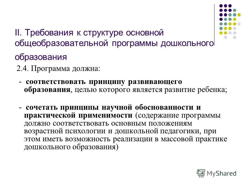 Цельность содержания. Основные положения ооп. Положение об основной общеобразовательной программе. Основная образовательная программа основного общего образования. Основные документы об образовании.