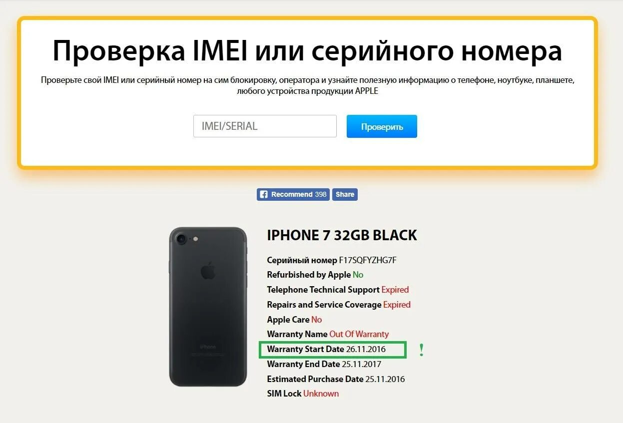 Как проверить подлинность айфона. Как определить смартфон по imei. как проверить серийный номер айфона. как определить айфон оригинал по серийному номеру. серийный номер телефона айфон.