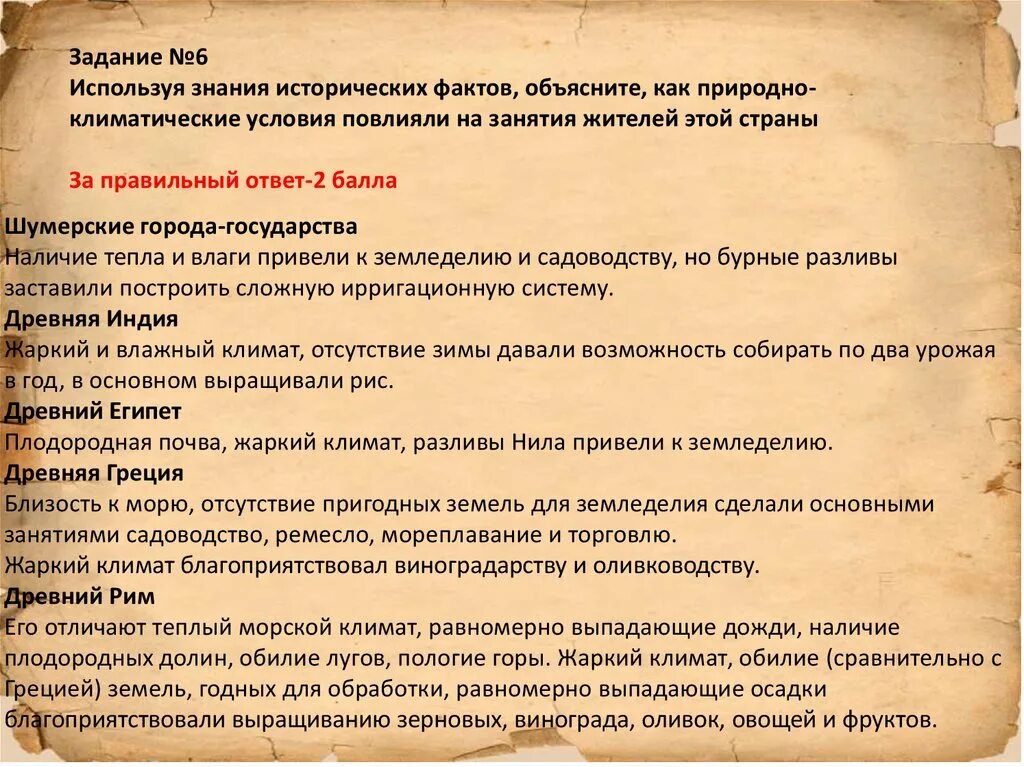 Как природно климатические условия повлияли на занятия жителей. Используя знания исторических. Используя знания исторических фактов объясните как. Используйте знания исторических фактов.