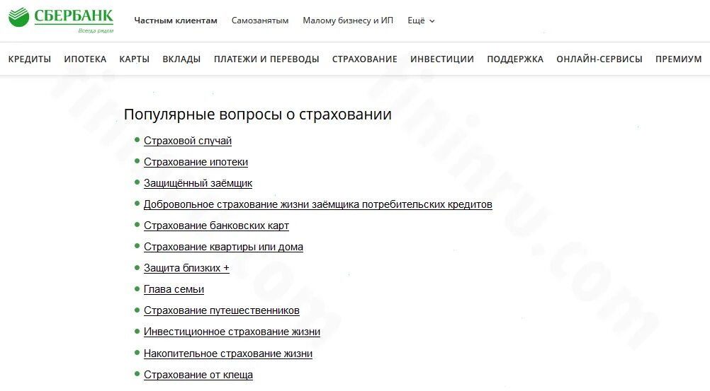 Страхование кредита в сбербанке. Инвестиционное и накопительное страхование. Накопительное страхование жизни. Программа страхования жизни в сбербанке. Программы страхования жизни.