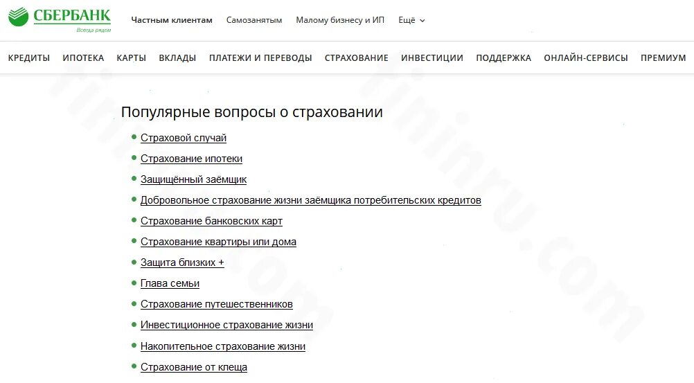 Сбербанк страхование жизни. Страхование ипотеки. Страхование ипотеки Сбербанк. Страхование жизни для ипотеки.