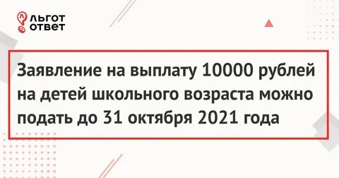 Выплаты августа 10000 рублей будут
