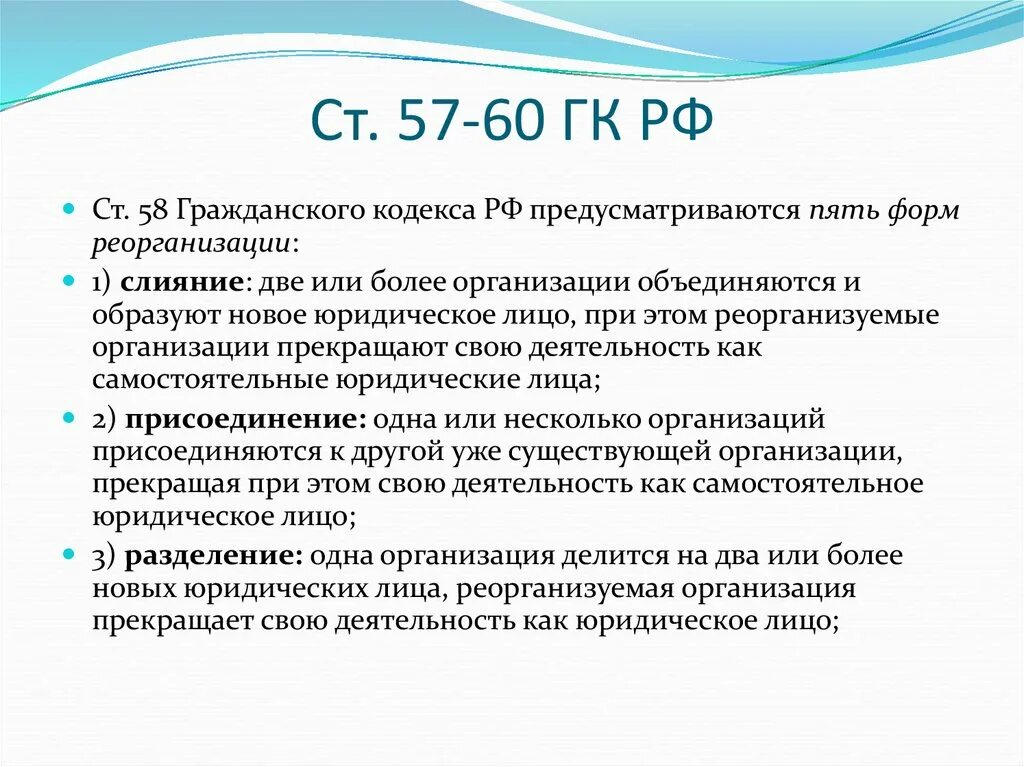 Ст 57 ГК РФ. 57 Статья гражданского кодекса. Ст 58 ГК РФ. Ст 1 ГК РФ. 57 гк рф