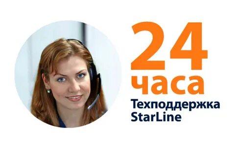 Starline поддержка