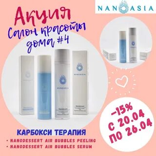 Наноазия
