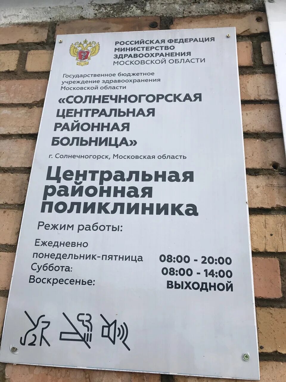 Центральная солнечногорская больница. Больница солнечногорск телефон. Црб солнечногорск. Солнечногорск логотип. Больница солнечногорск телефон.