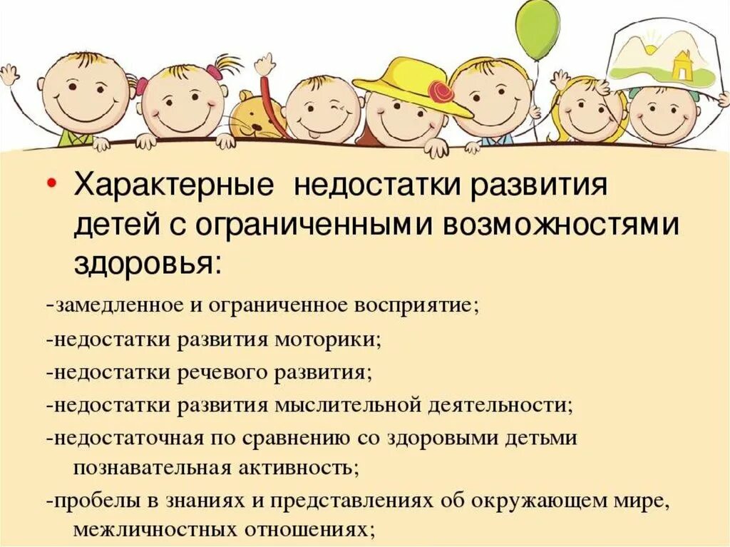 Особенности работы с детьми с ОВЗ. Дети с ОВЗ презентация. Деятельность с детьми ОВЗ В ДОУ. Особенности работы воспитателя детского сада с ОВЗ. Презентация дети с овз в школе