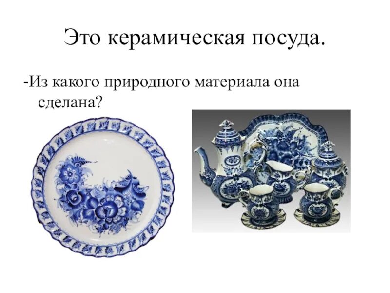 Тема уроку посуд. Тема уроку посуд