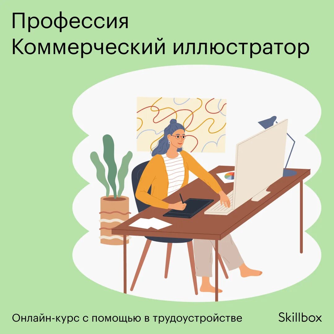 Коммерческий иллюстратор обучение. Профессия коммерческий иллюстратор. Дизайнер иллюстратор. Профессия коммерческий иллюстратор. Профессия коммерческий иллюстратор.