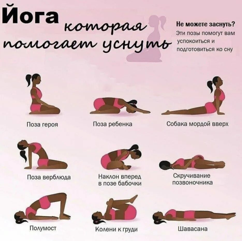 Вечерняя йога для сна. Вечерняя йога для сна. Вечерняя йога для хорошего сна. Йога перед сном для начинающих. Вечерняя йога для сна.