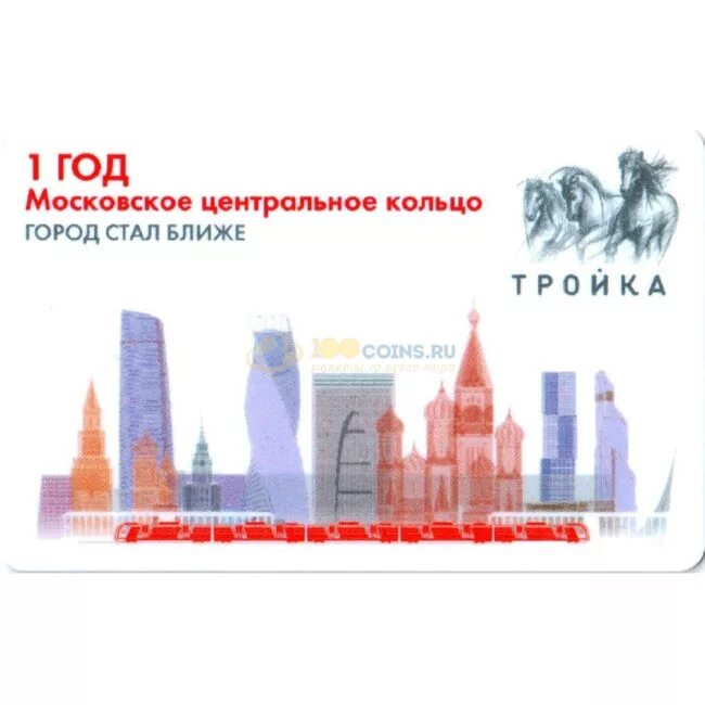 транспорт москвы карта тройка