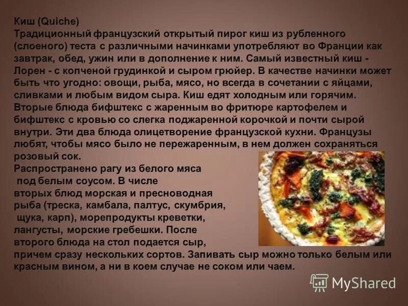 Сообщение мое любимое блюдо. Французская национальная кухня презентация. французская кухня сообщение. французские блюда презентация. французская кухня доклад.