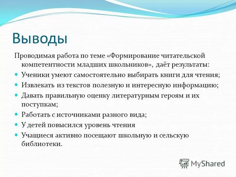 Выводы по проведенным методикам