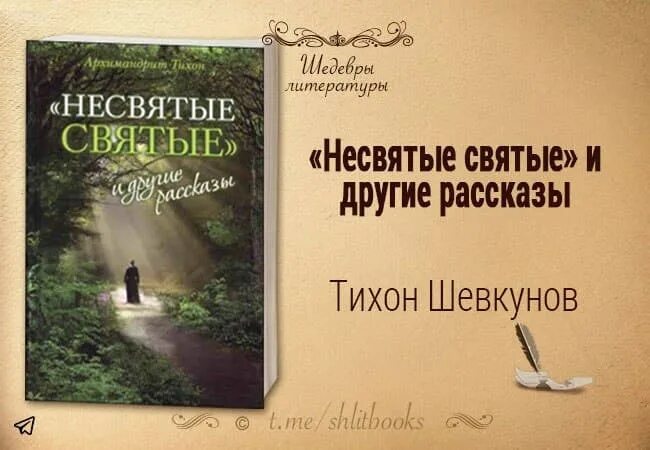 Несвятые святые часть 2. Несвятые святые иллюстрации к книге.