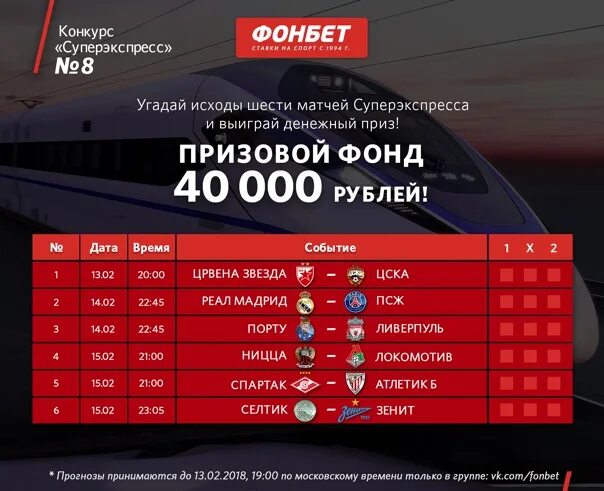 Прогноз редакции на матч