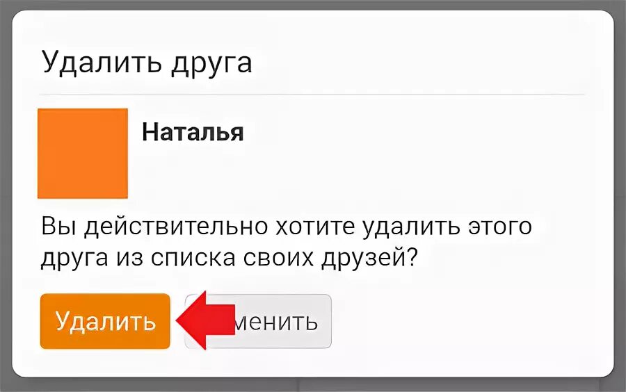 Как удалить из одноклассников ненужных. Удалить друзей. как убрать нежелательных друзей из одноклассников. удалить из друзей в одноклассниках. как удалить друга из одноклассников.