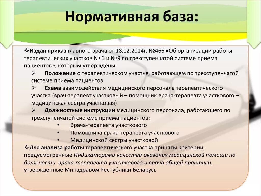 Приказ участковый врач терапевт. Организация работы участковой медицинской сестры. Приказы работы участковой медсестры. Документация участковой медицинской сестры педиатрического участка. Обязанности участковой медсестры терапевтического.