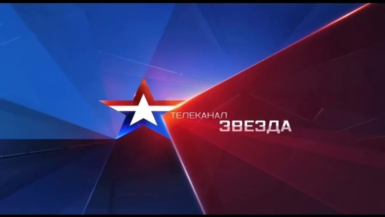 3 канал звезда