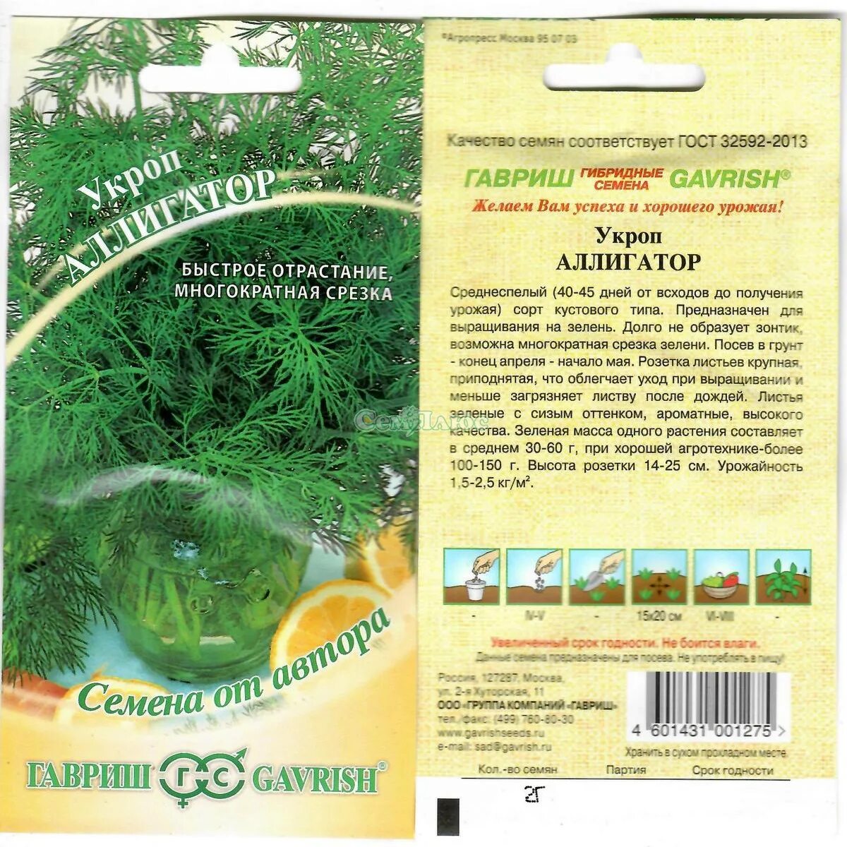 Семена укроп аллигатор. Семена укроп аллигатор. Семена укроп аллигатор. Укроп сорт аллигатор. Семена укроп аллигатор.