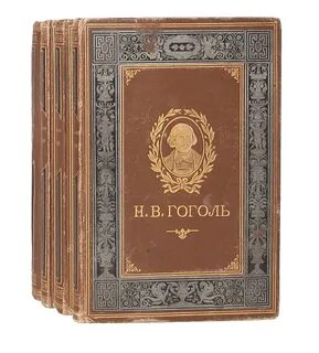 Н в гоголь собрание сочинений