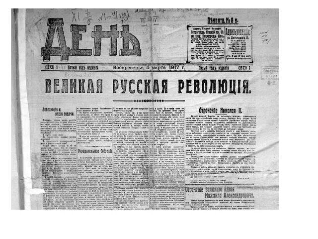 Правда 1917 года. Революционные газеты 1917 года. Газета революция. Газеты после революции. Газета 1918.
