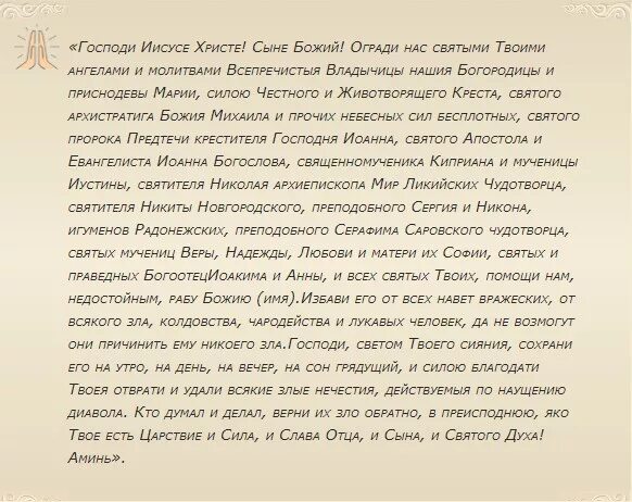 Голосовая молитва. Молитва Господи Иисусе Христе сыне Божий ограды. Молитвы от порчи и нечистой силы. Молитва вычитка от порчи. Молитва Иисусу Христу от порчи.