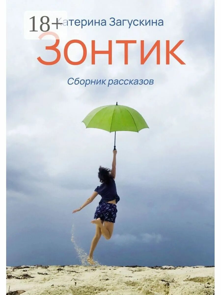 Зонтик и книги. Книжный зонтик. Катерина Загускина. Зонтик из книг. Зонтик читать