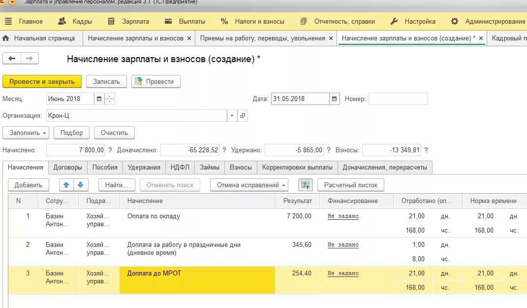 Начисление заработной платы в 1с 8.3. Начисление заработной платы в 1с. Начисление зарплаты в 1с 8.3 Бухгалтерия. Зарплата 1с 8.3.