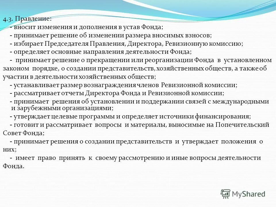Фонд учредительные документы. Учредительные документы нко. Полное фирменное наименование акционерного общества. Фонды учредительные документы. Фонды учредительные документы.
