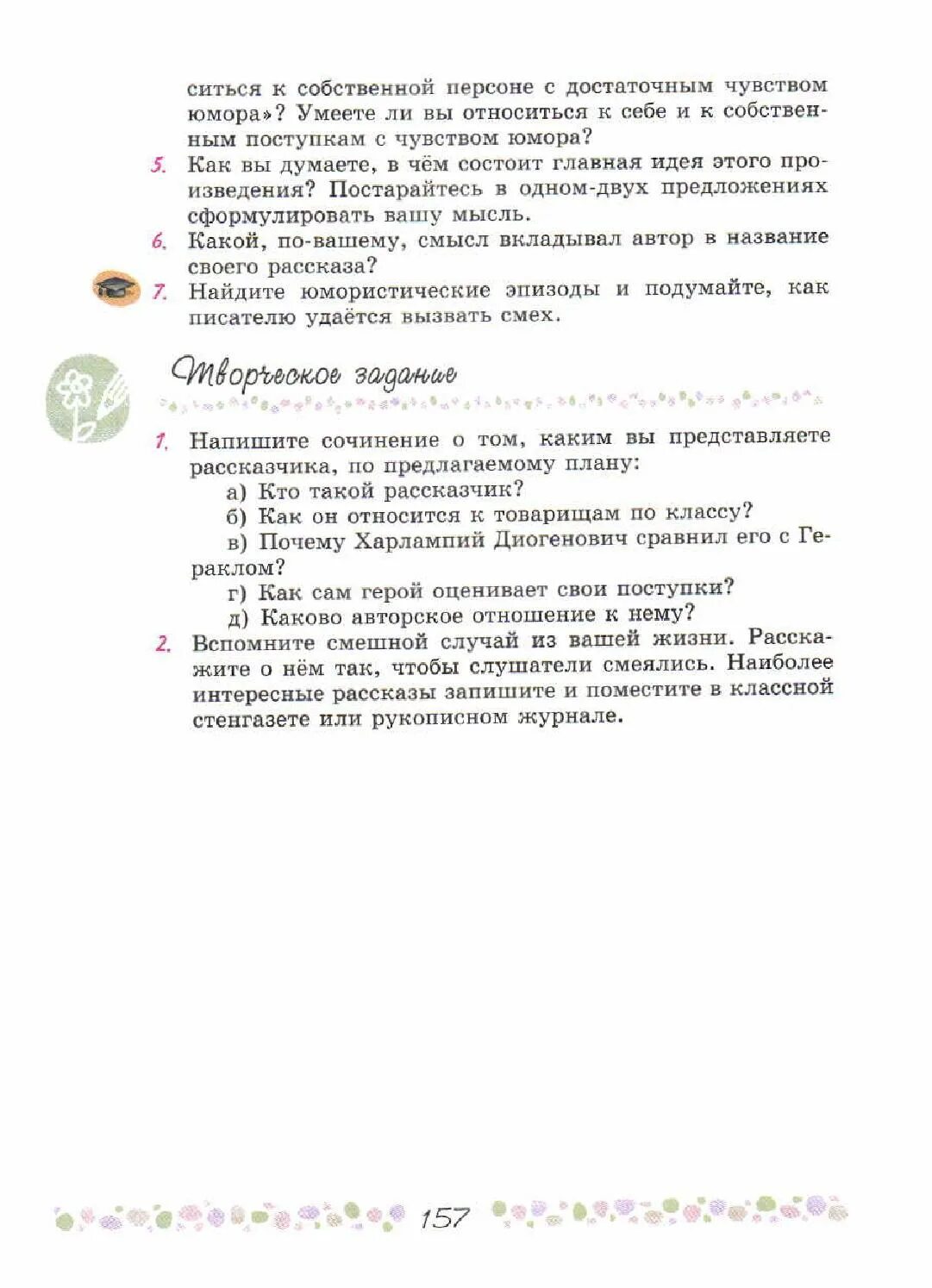 Найдите юмористические эпизоды и подумайте как писателю. Сочинение на тему смешной случай из жизни. Смешной случай из жизни сочинение 6 класс. Вспомните смешной случай из вашей жизни расскажите о нем. Смешной случай из вашей жизни рассказать чтобы слушатели смеялись.