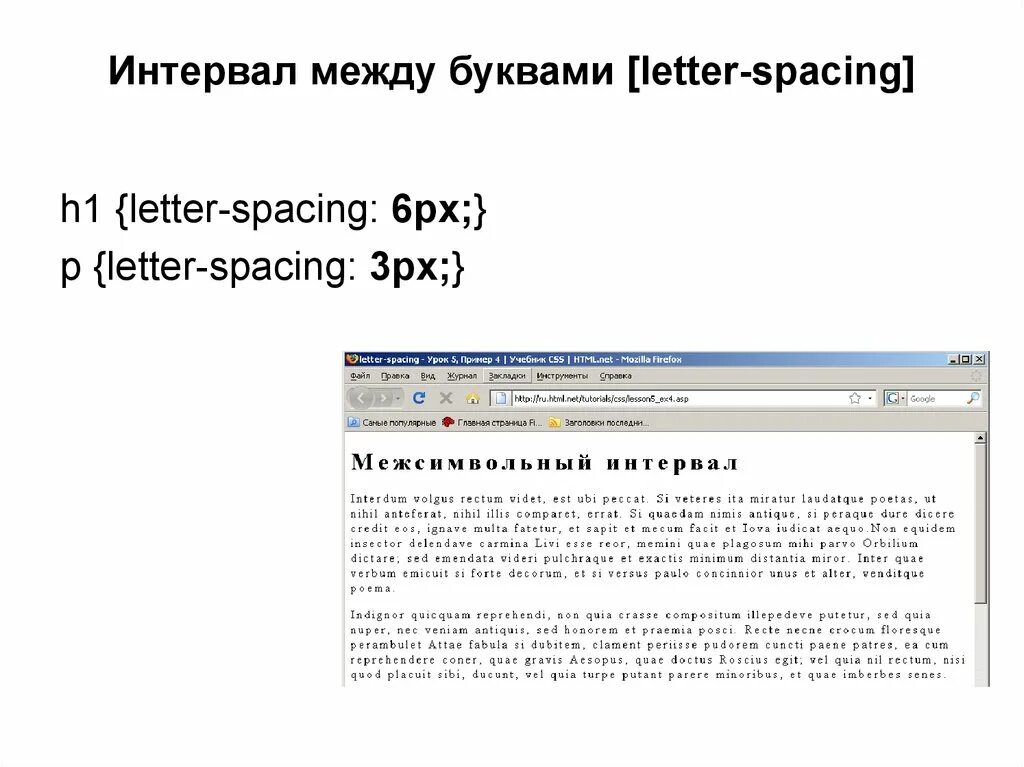 Пробел между буквами 6 букв. Межсимвольный интервал CSS. Пробел между буквами. Letter spacing CSS. Интервал между буквами CSS.