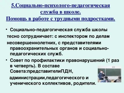 Социально педагогическая поддержка подростков