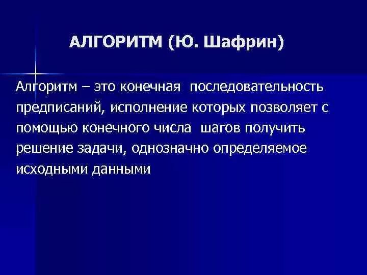 Алгоритм это конечная. Алгоритм это конечная
