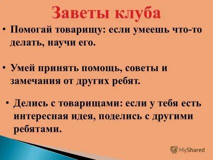 Заветы класса