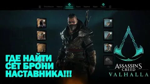 Valhalla сеты
