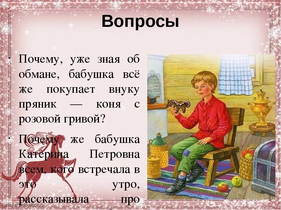 Как зовут бабушку в рассказе конь. Конь с розовой гривой. произведение астафьева конь с розовой гривой. бабушка из рассказа конь с розовой гривой. описание бабушки из рассказа конь с розовой гривой.