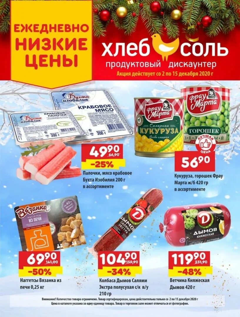 хлеб соль магазин логотип. магазин хлеб соль чита. хлеб соль усолье сибирское. дискаунтер хлеб соль в кемерово. хлеб соль магазин логотип.