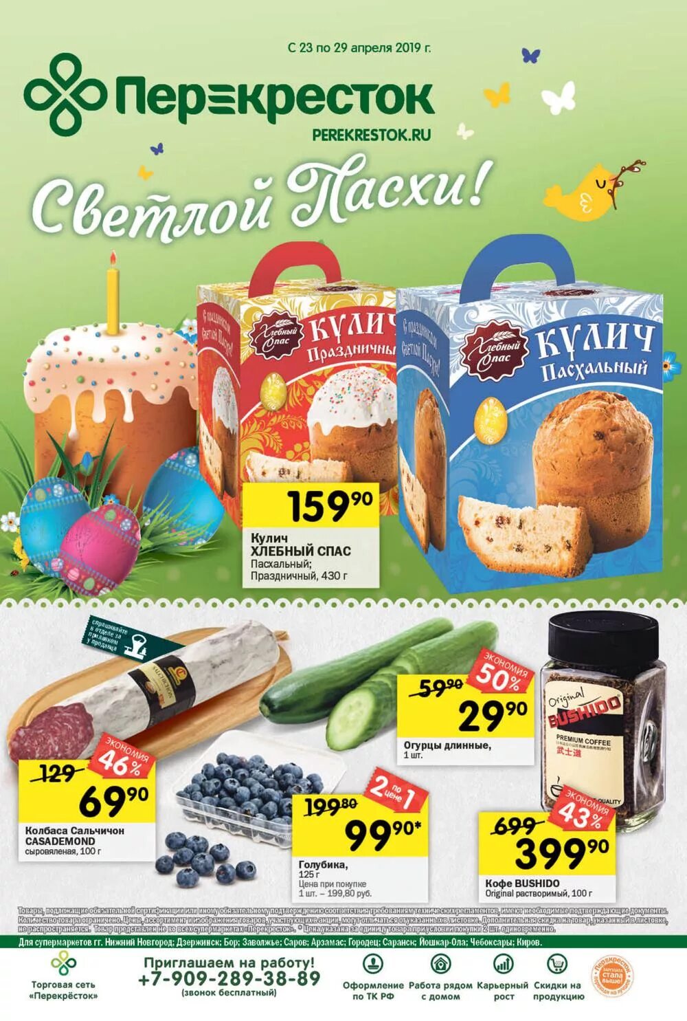 каталоги гипермаркетов нижнего новгорода. магазин окей день рождения акции. перекресток казань. скидки и акции в супермаркетах нижнего новгорода. вязанка 1+1 перекресток.