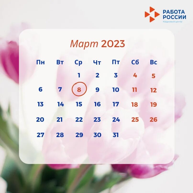 Какие праздники в марте 2023. Отдыхаем в марте. Как отдыхаем в марте. Пращдничные ди в марте. Как отдыхаем в марте 2023.