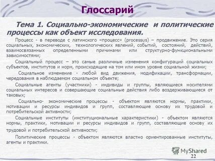 Исследование социально экономических процессов
