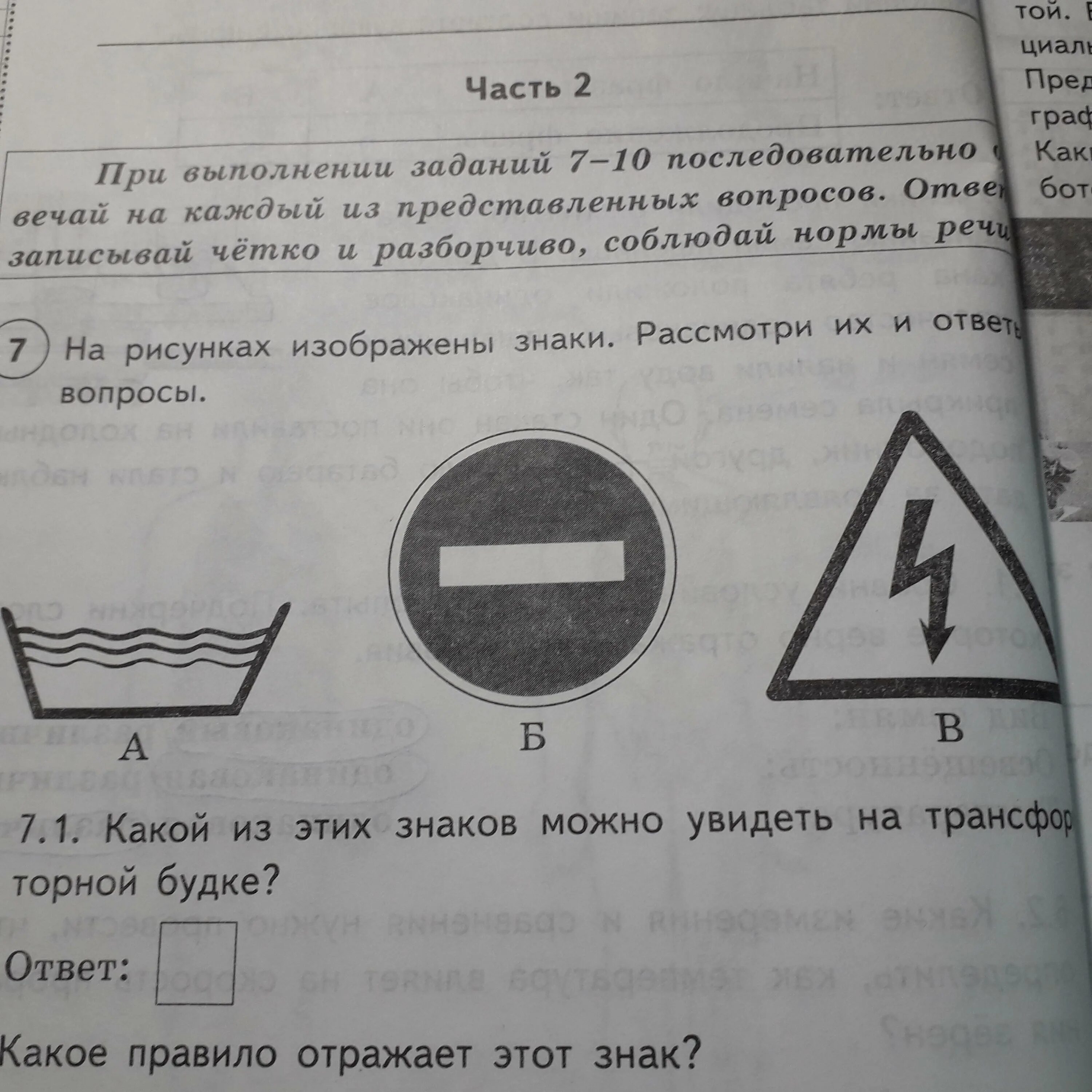 Дорожные знаки впр окружающий мир. Какой правило отражает этот знак. Какое правило отражает этот знак окружающий мир. На рисунках изображены знаки. Рассмотри знаки.