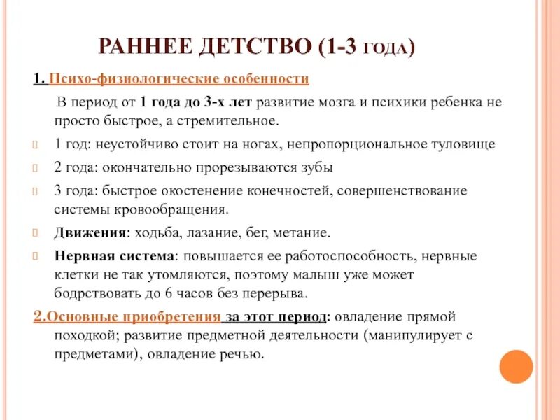 Ситуация развития в младенческом возрасте. Раннее детство характеристика. Психологические особенности раннего детства. Характеристика раннего возраста в психологии. Психологические особенности развития в раннем детстве.