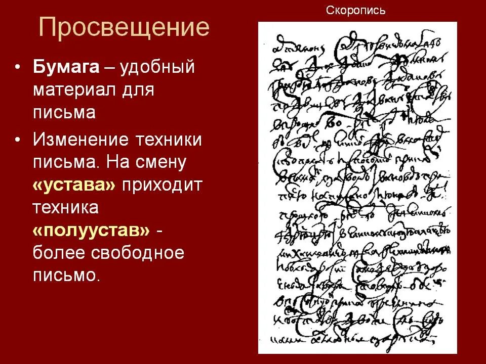 Письма 14 века. Устав полуустав скоропись. Письмо 15 века. Техника письма устав. Скоропись 15 века.