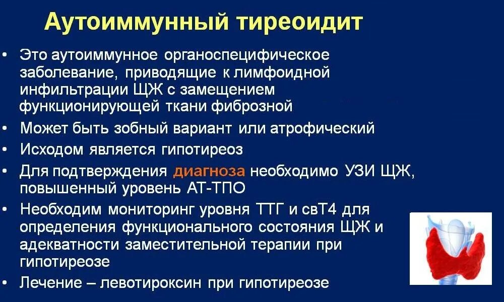 Аутоиммунный зоб. Тиреоидита Хашимото щитовидной железы. Хронический аутоиммунный тиреоидит синдромы. Аутоиммунный тиреоидит щитовидной железы что это такое. Хронический аутоиммунный тиреоидит гипотиреоз.