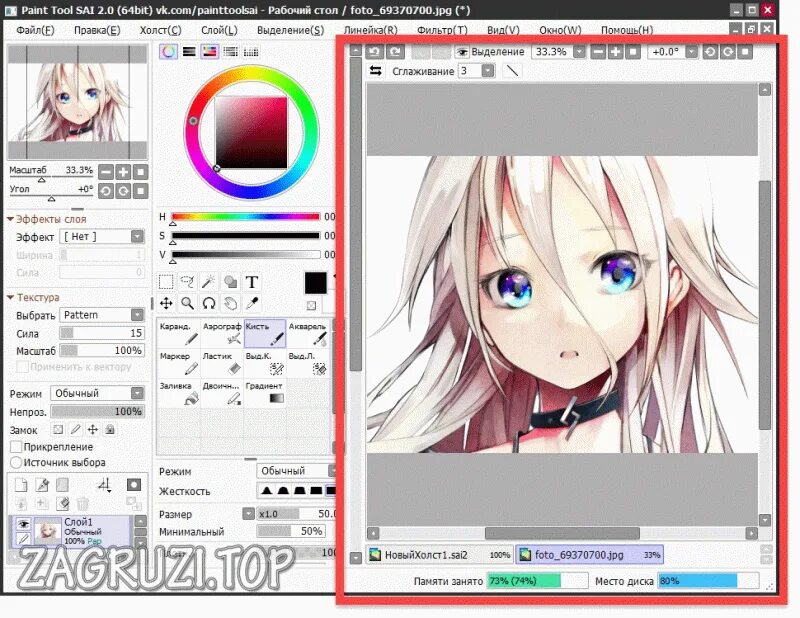 Память саи 2. Пейнт Тул САИ. Paint Tool Sai Интерфейс. Пэинт Тул САИ 2.0. Картинки для Paint Tool Sai 2.