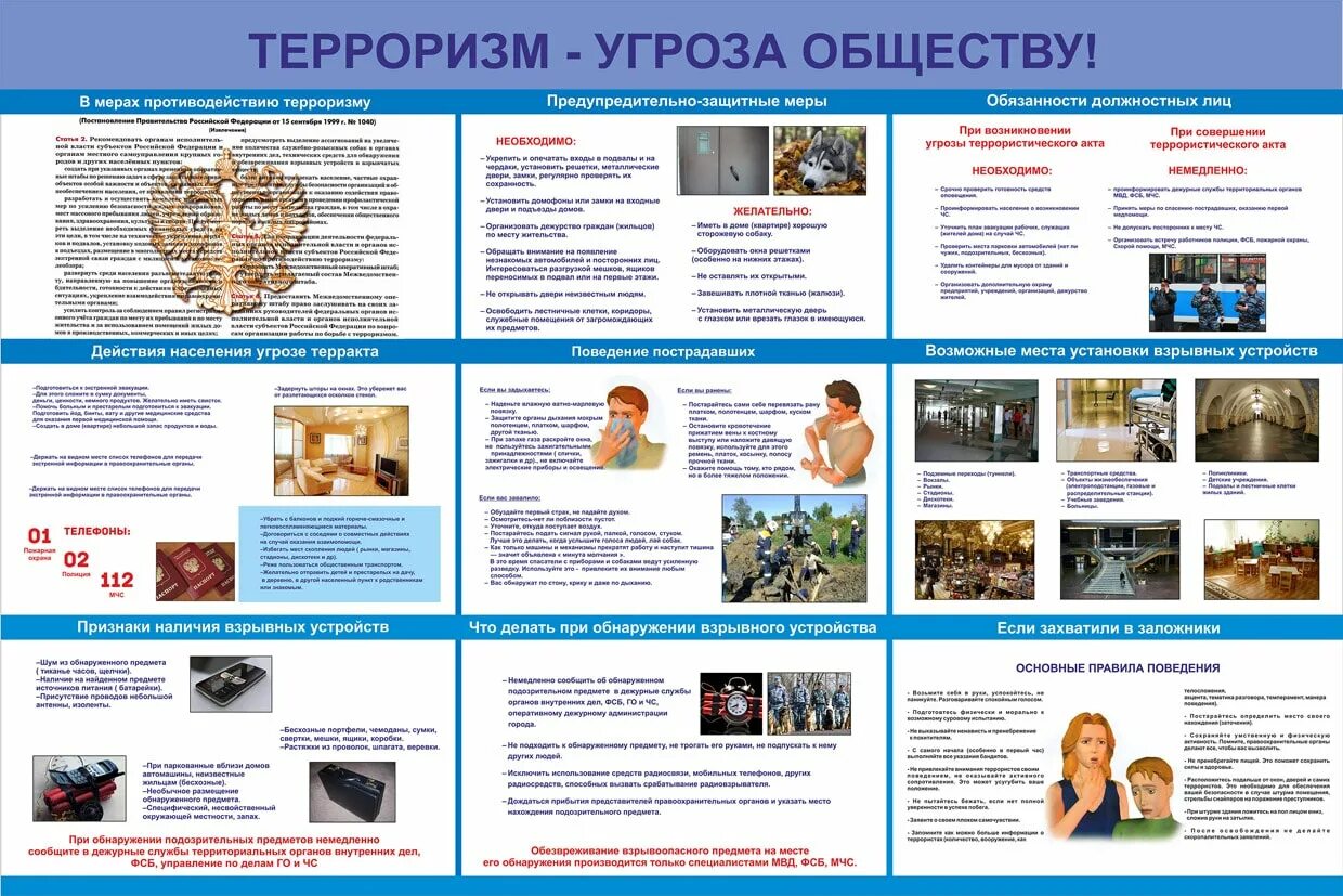 Терроризм угроза обществу. Стенд терроризм угроза обществу. Плакат «угроза терроризма». Информационный стенд террористической опасности и.