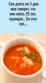 Диета на супах