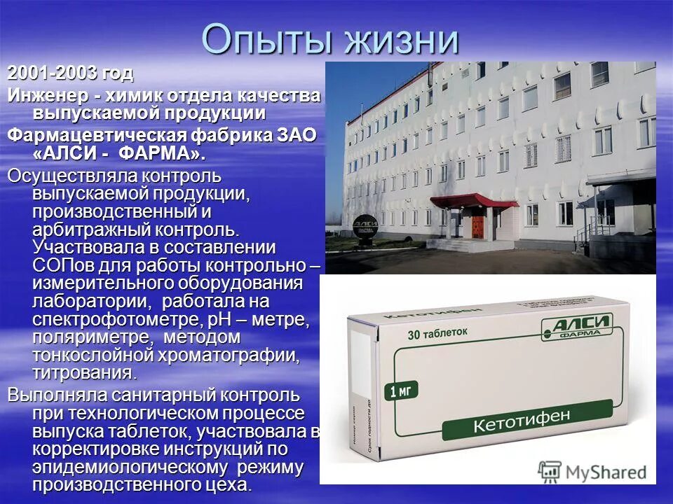 химик технолог. профессии связанные с химией. проект профессия провизор. химия в профессии технолога. профессии связанные с химией для презентации.