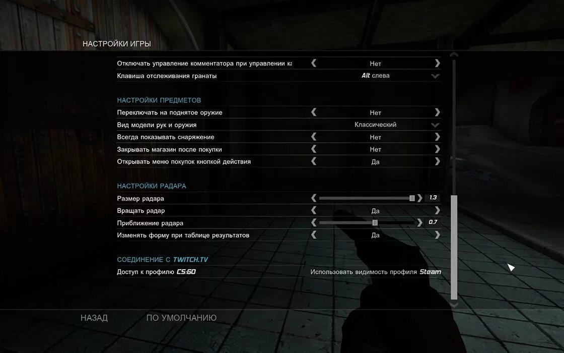 Сделать радар больше. Меню настроек кс. настройки радара. настройки радара в кс го. настройки игры.