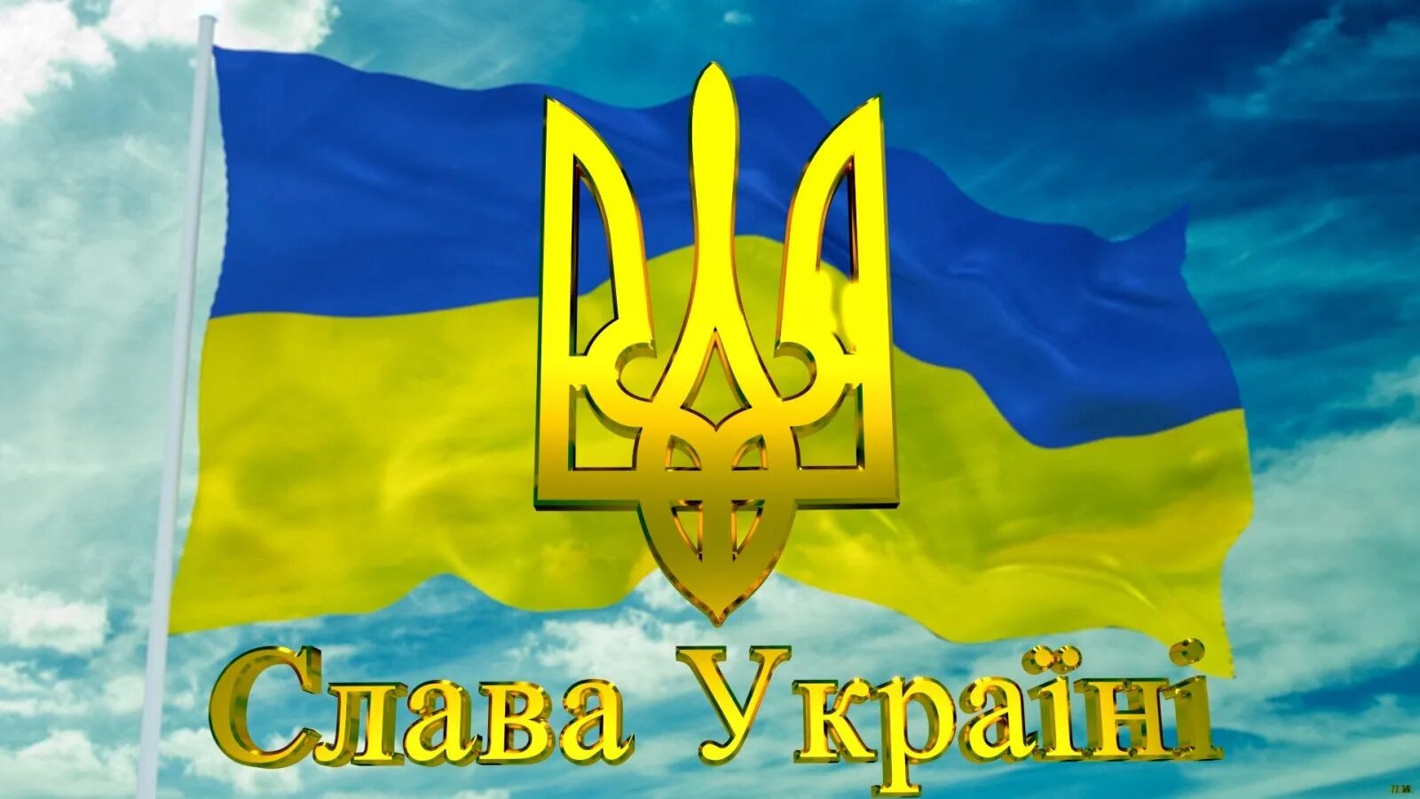 Буде з україна. Слава Украине. Слава Україні героям Слава. Флаг Украины Слава Украине. Герб Украины.